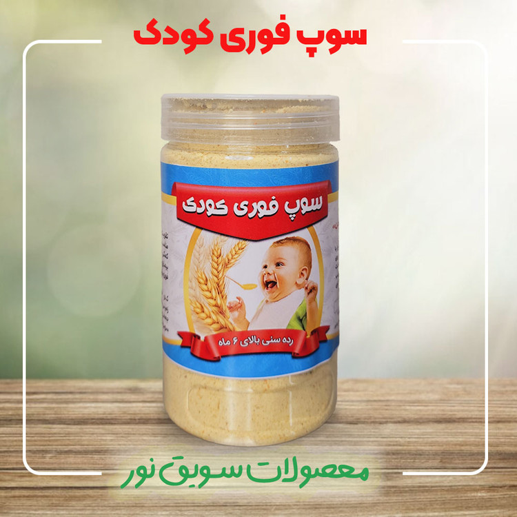 سوپ فوری کودک