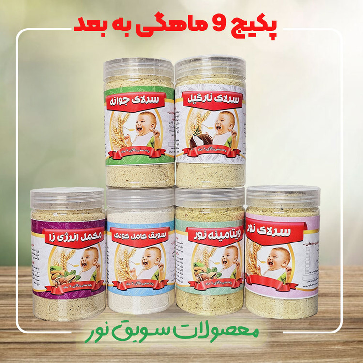 پکیج کامل 9 ماهگی