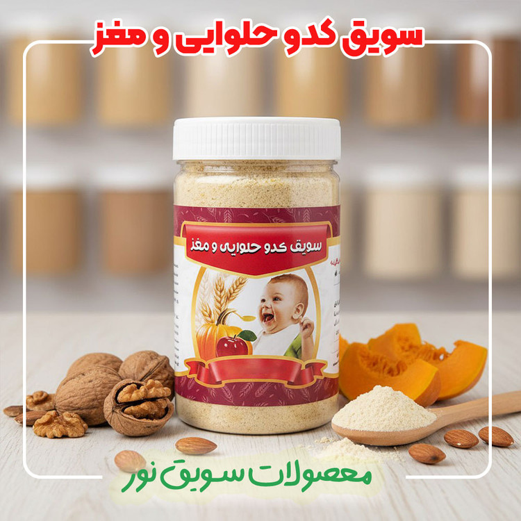 سویق کدوحلوایی