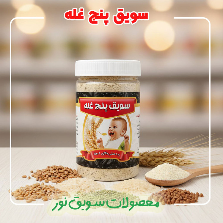 سویق پنج غله