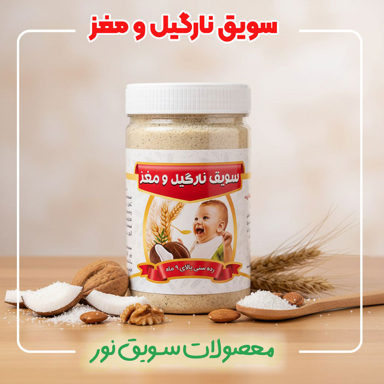 سویق نارگیل
